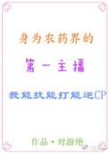你敢什么我就奉陪到底是什么歌