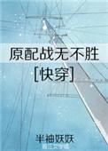 原配笔趣阁合集
