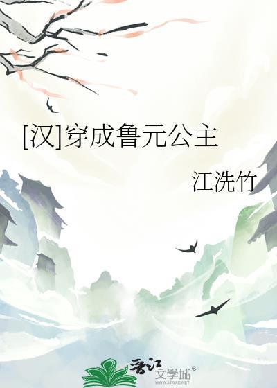 鲁元公主叫什么