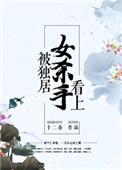 独居女被持刀威胁