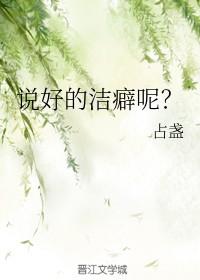 洁癖换个说法