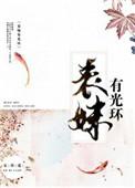 表妹BE