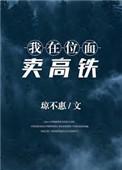 女学霸的txt笔趣阁