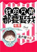 我的兄弟的