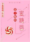 恋上她的小酒窝全文免费阅读