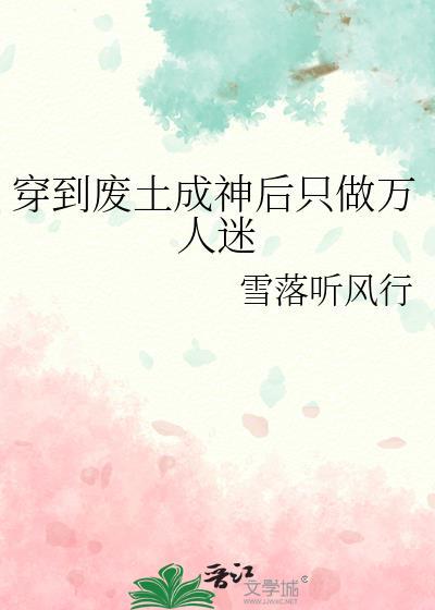 穿成废土古向导