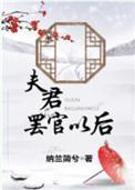 夫君摔