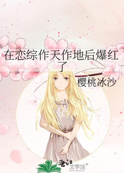 在恋综里doai全文免费阅读笔趣阁最新