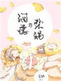 泪痣和梨涡txt