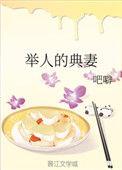 举人的雅称叫什么