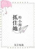 抓小辫子