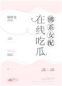 佛系女配的娱乐圈全文