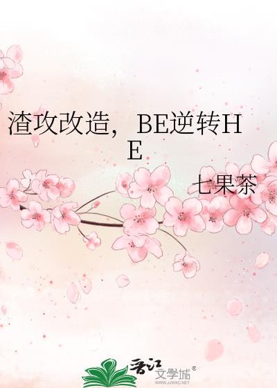 渣攻被改造系统
