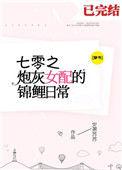 七零年代锦鲤炮灰女配