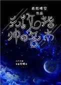 元帅快挂了星际TXT