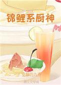 锦鲤系统学神系统