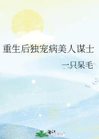 重生后独宠灾星小夫郎全文阅读