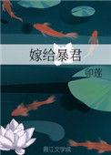 嫁给暴君男主当咸鱼皇后最新章节免费阅读