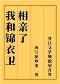 我锦衣卫摸尸变强