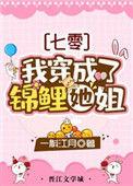我穿成了锦鲤女主的反派堂妹笔