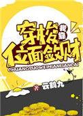 我靠穿梭位面俭财