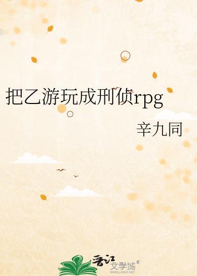 把乙女游戏当刑侦
