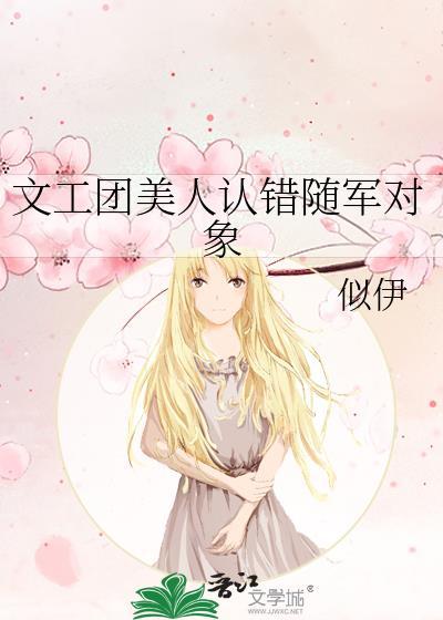 文工团美人认错随军对象格格党