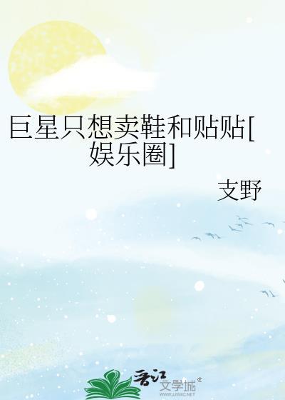 巨星做的