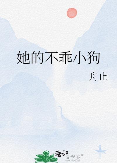 她的小乖乖又在抄