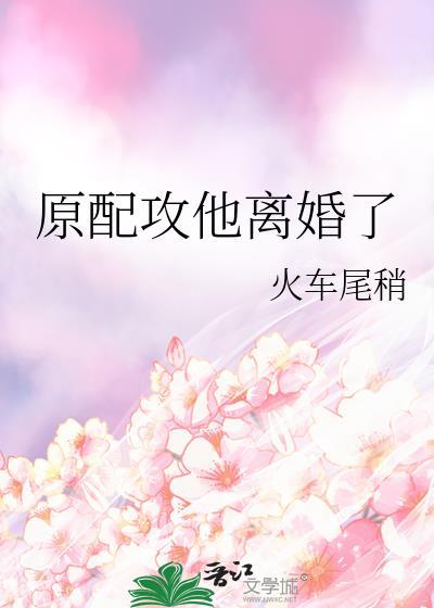 原配受面前攻出轨h