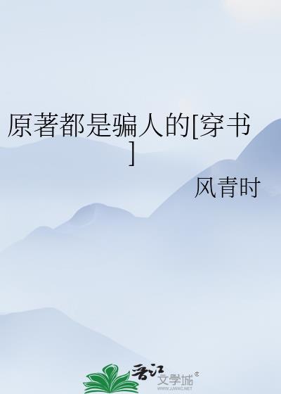 原著都有什么书