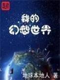 我的世界幻想新程