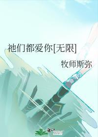 她们都很爱你