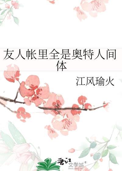 队友全是奥特人间体TXT
