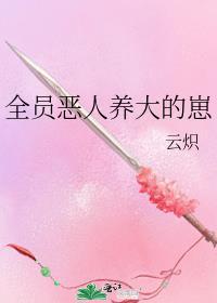 全员恶人参上格格党