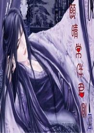 愿君常相伴