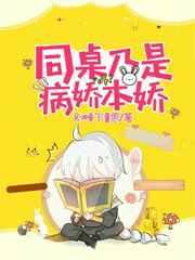 同桌病态的爱