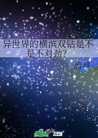异世界横走漫画免费观看下拉式古风