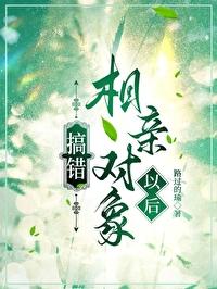相亲对象见面以后就没有联系了