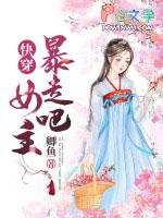 暴走吧女人剧情