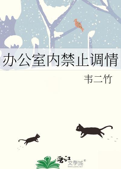 禁止办公室恋情的公司条例
