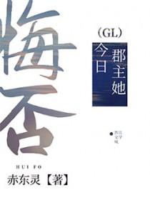 郡主今日嚣张了吗