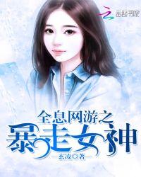 全息网游之女将
