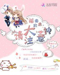 萌妻初