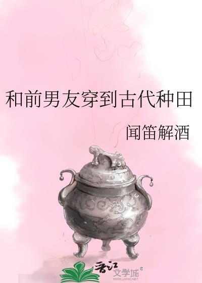 和前男友一起穿越到23年后