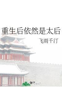 重生太后有系统