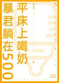 暴君下