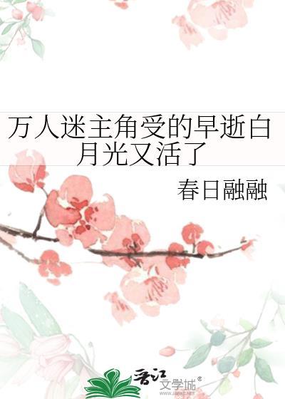 主受万人迷体质