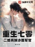 重生七零二婚娇妻火辣辣