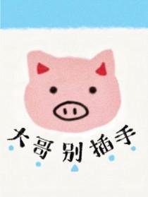大哥别扎